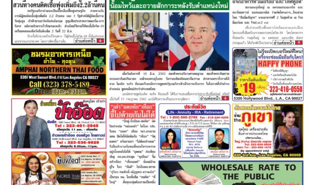 หนังสือพิมพ์ข่าวสด USA ฉบับที่ 1686