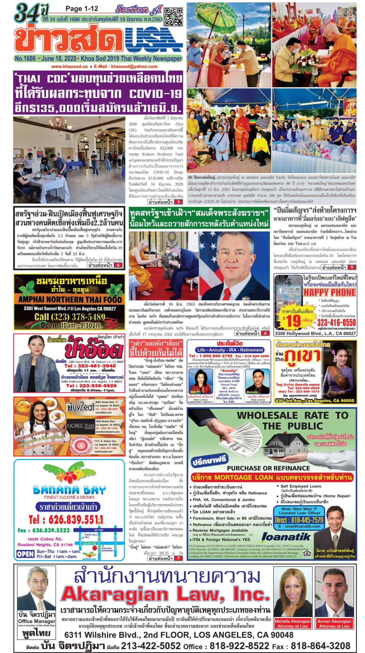 หนังสือพิมพ์ข่าวสด USA ฉบับที่ 1686