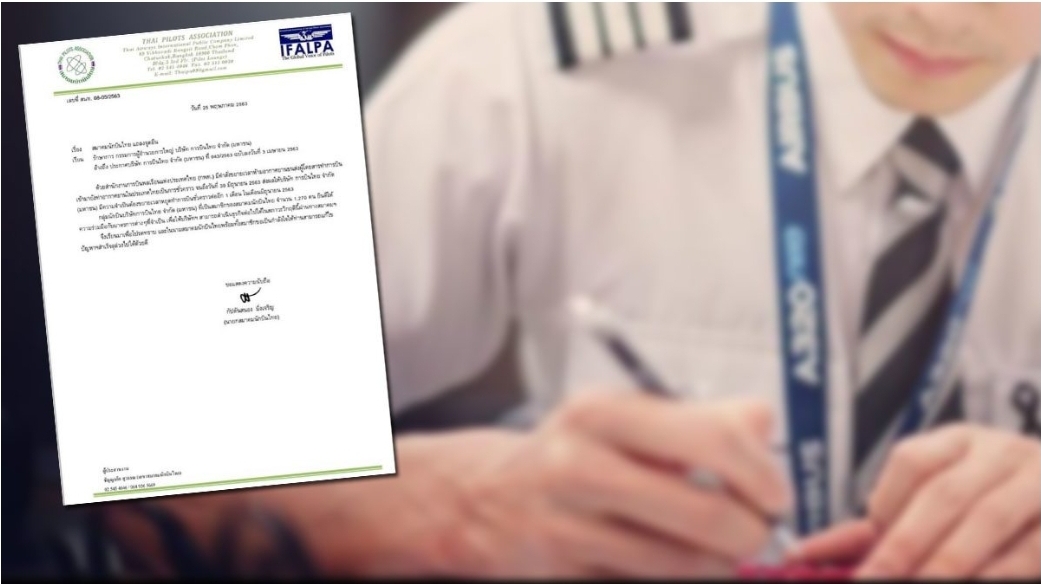 กัปตันการบินไทย 1,270 คน รวมตัว ส่ง จม. ถึง กรรมการผู้อำนวยการใหญ่ ยอมให้ปรับลดเงินเดือนเพื่อให้องค์กรเดินต่อได้