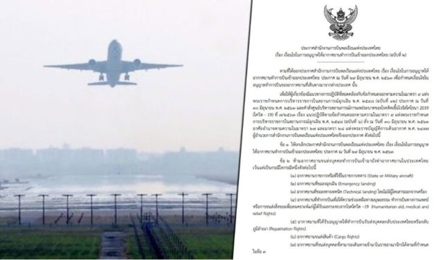 กพท. ออกประกาศกำหนดอากาศยาน 7ประเภทที่สามารถบินเข้าไทย