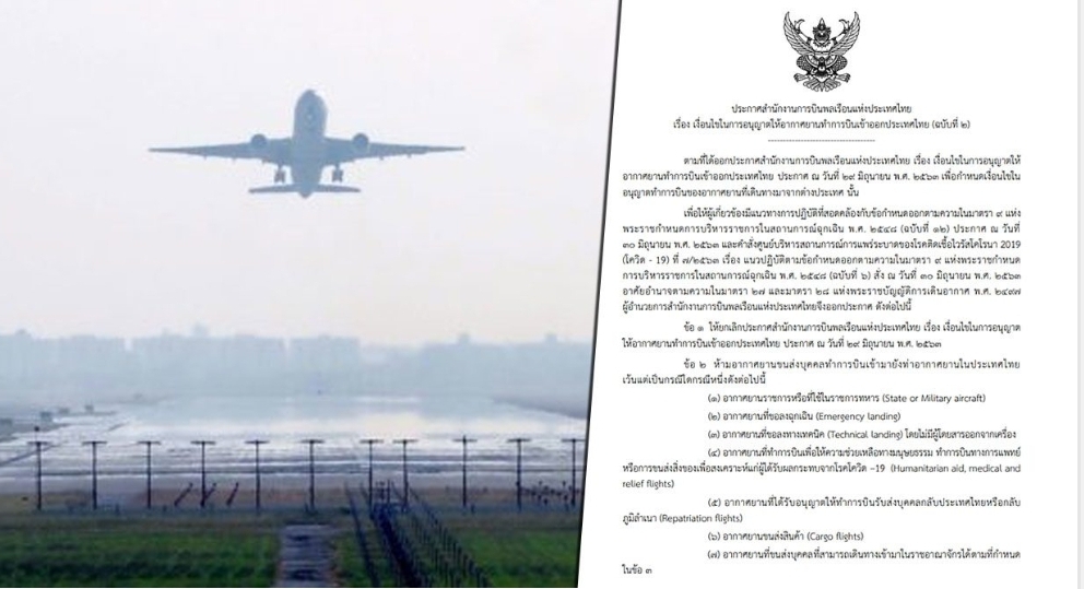 กพท. ออกประกาศกำหนดอากาศยาน 7ประเภทที่สามารถบินเข้าไทย