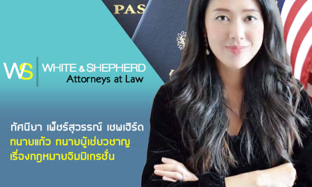 White & Shepherd Attorney At Law