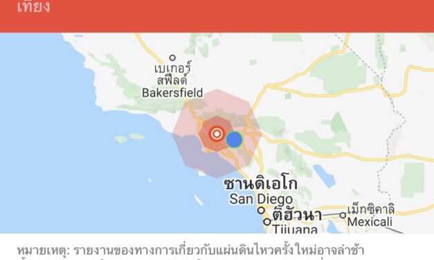 เกิดแผ่นดินไหวระดับ 4.8 ที่เมือง South San Gariel ใกล้ Los Angeles เวลา 11:38 ก่อนเที่ยงคืน