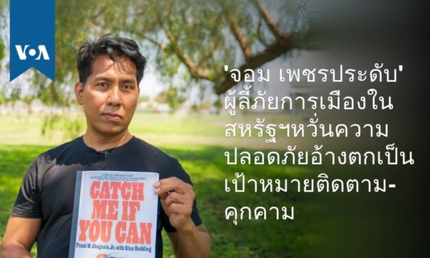 Jom ‘จอม เพชรประดับ’