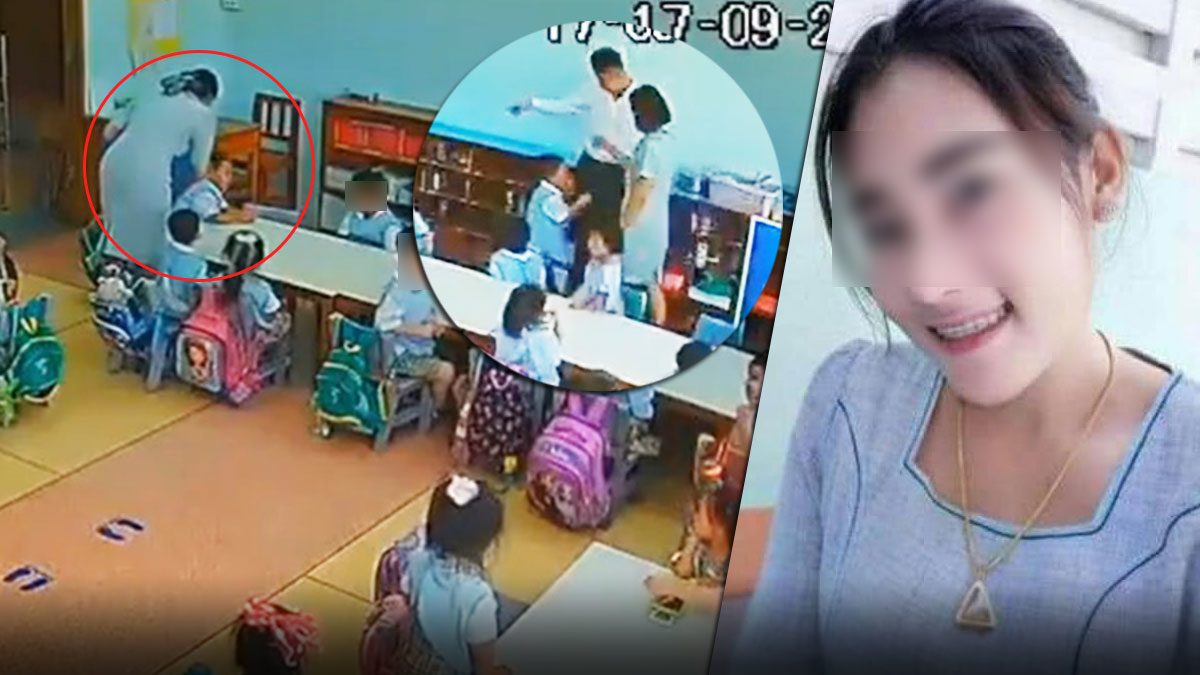 แฉคลิปครูจุ๋มจากนรก! จอมโหดกับอนุบาล1