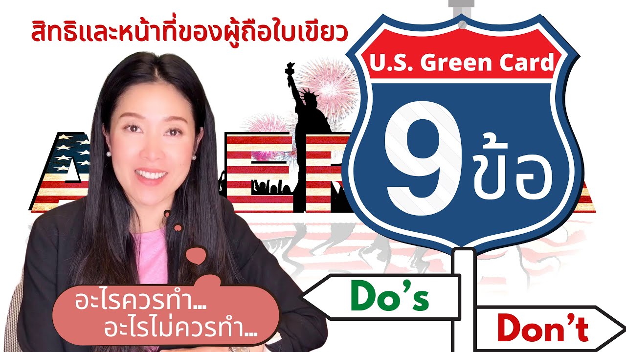 ทนายแก้ว TALK-ไม่อยากสูญเสียใบเขียว ต้องฟัง 9 ข้อนี้ของผู้ถือใบเขียวที่ควรและไม่ควรทำ