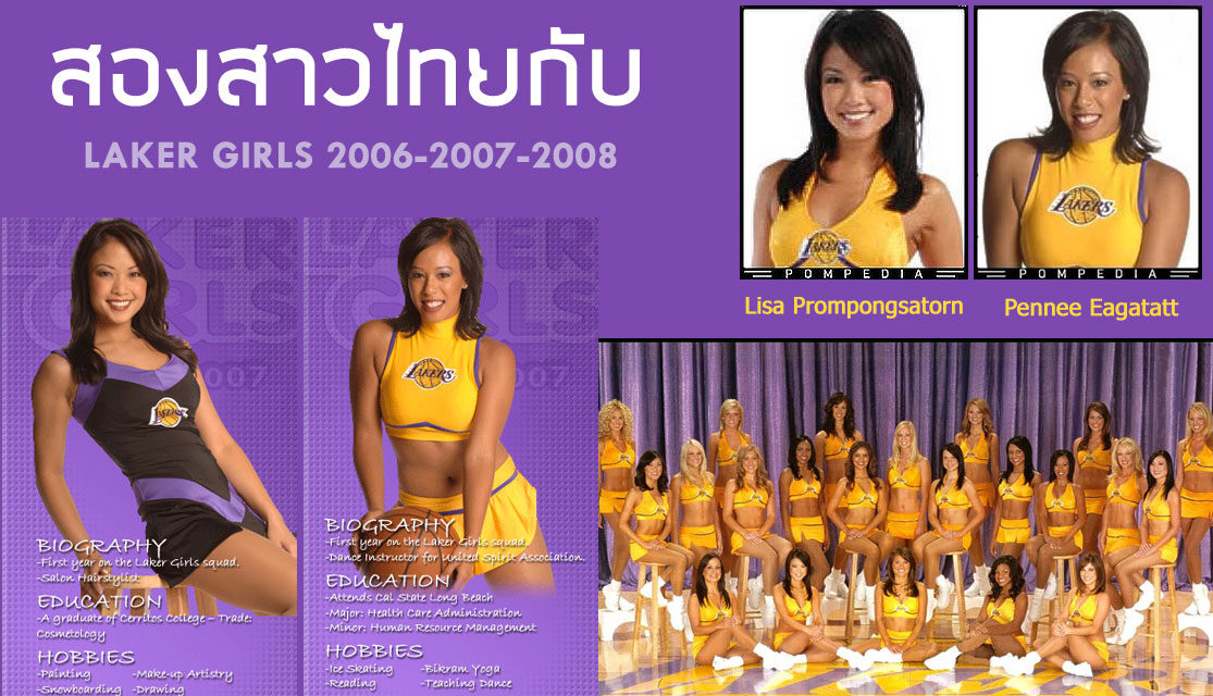 สองสาวไทยกับ ลอสเองเจลิส LAKER GIRL 2006-2007-2008