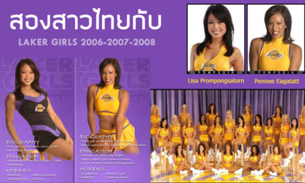 สองสาวไทยกับ ลอสเองเจลิส LAKER GIRL 2006-2007-2008