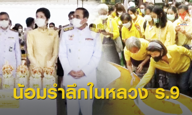 นายกรัฐมนตรีและโรงพยาบาลศิริราช ทำบุญตักบาตรพระสงฆ์ เนื่องในวันคล้ายวันสวรรคต ร.๙