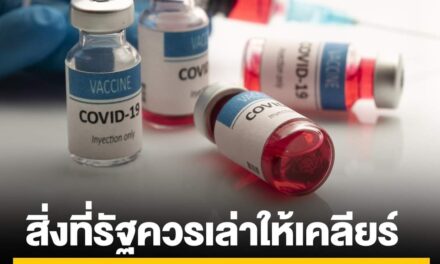 ทำไมบริษัท Siam Bioscience จากประเทศไทย ถึงได้รับการถ่ายทอดเทคโนโลยีจากบริษัทดังในอังกฤษ เพื่อผลิตวัคซีนโควิด-19