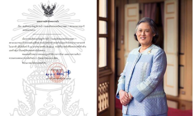แถลงการณ์ กรมสมเด็จพระเทพฯ ทรงประสบอุบัติเหตุขณะพระดำเนิน ข้อพระบาทได้รับบาดเจ็บ