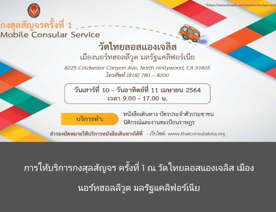 กงสุลสัญจร