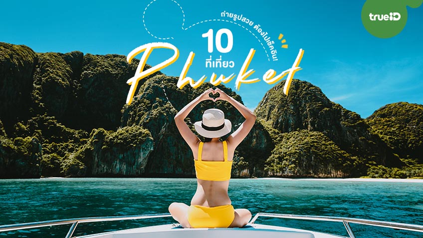 The island of Phuket in Thailand is reopening from 1 July, quarantine-free, to fully vaccinated travelers.