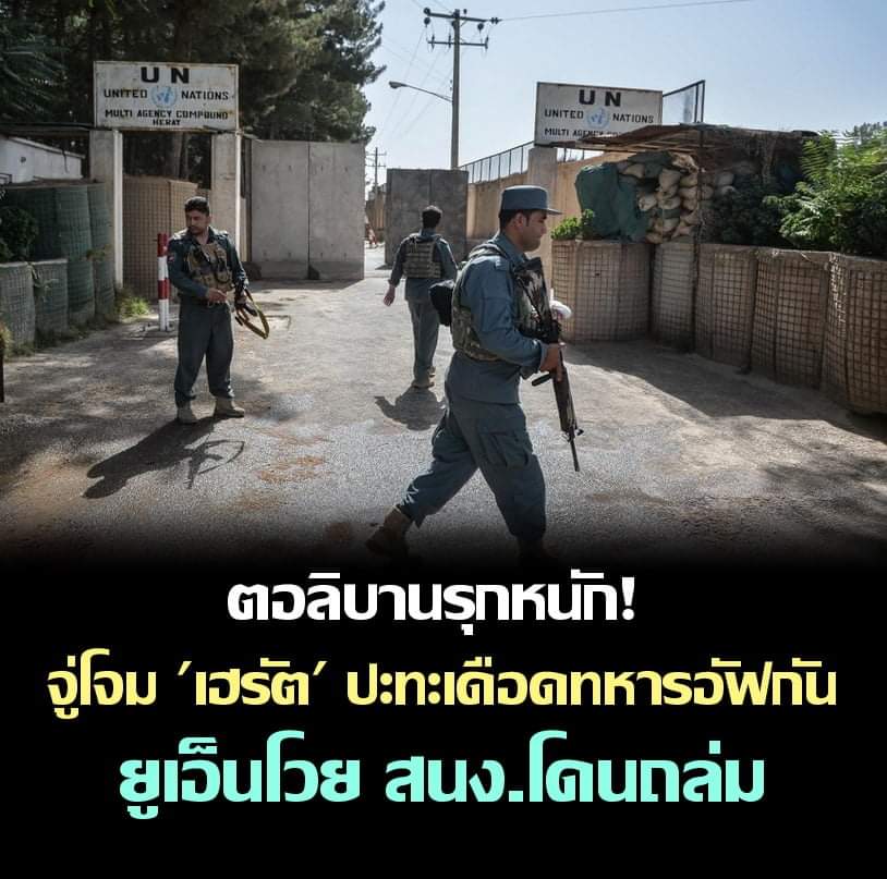 เกิดการสู้รบอย่างดุเดือดระหว่างกองกำลังความมั่นคงอัฟกานิสถานกับกลุ่มตอลิบาน