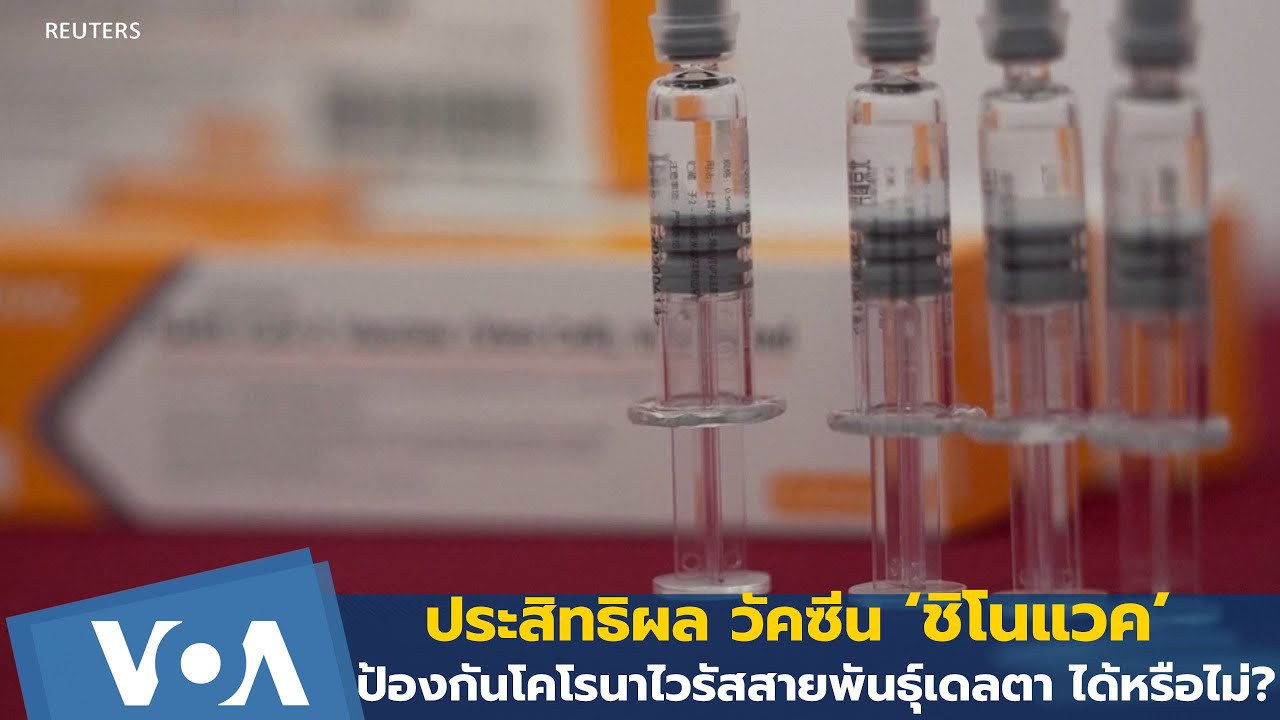 สิงคโปร์-อินโดฯ หวั่นวัคซีน ‘ชิโนแวค’ มาเลฯ วิกฤต ปชช. ยกธงขาวขอความช่วยเหลือ