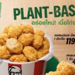 เคเอฟซี ประเทศไทย เปิดตัว ‘มีทซีโร่’ ไก่จากพืชเป็นเมนู