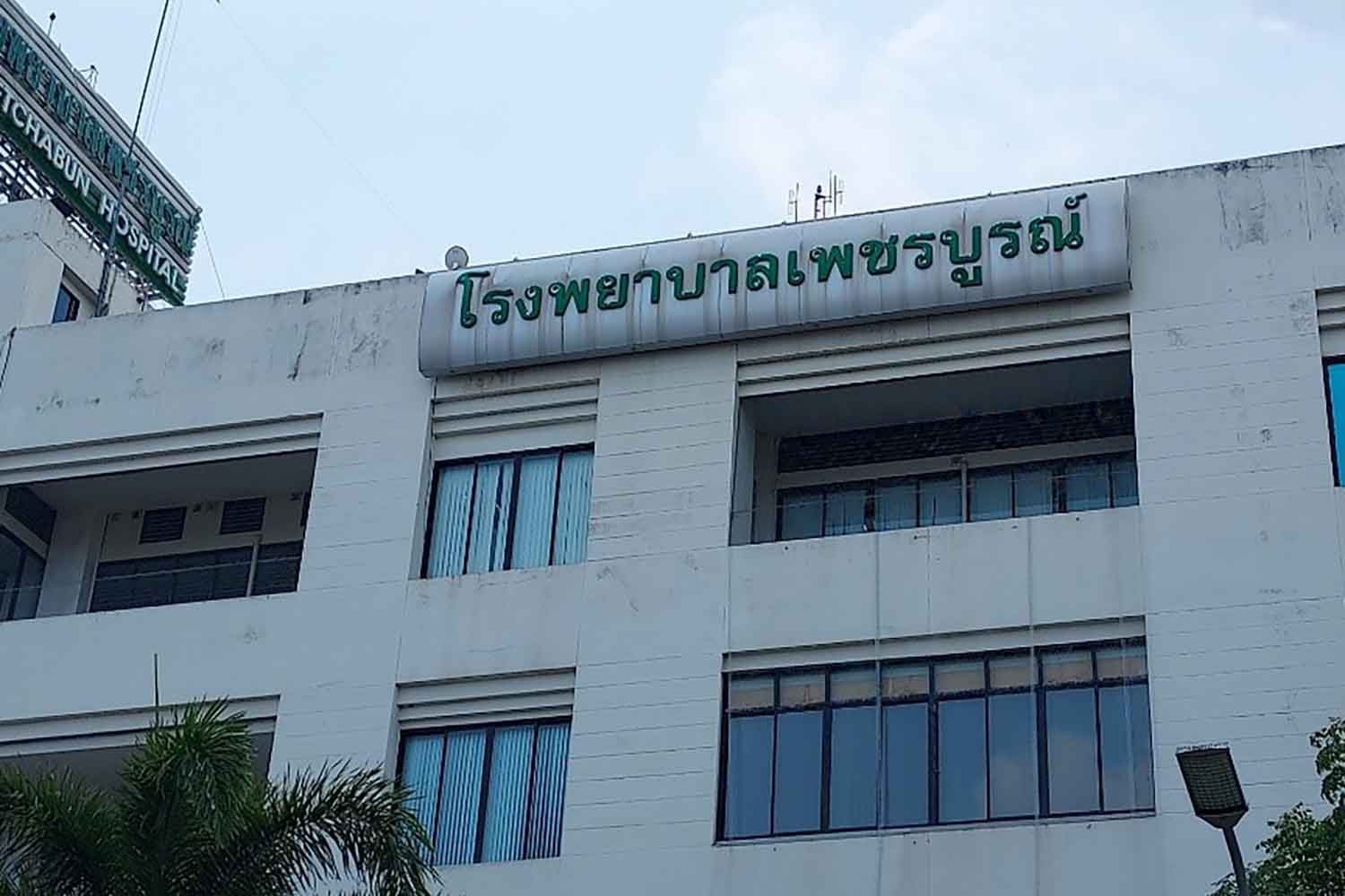 เจ้าหน้าที่เร่งตรวจสอบการโจรกรรมโดยแฮ็กเกอร์ข้อมูลส่วนตัวของผู้ป่วยกว่า 10,000 รายจากโรงพยาบาลเพชรบูรณ์