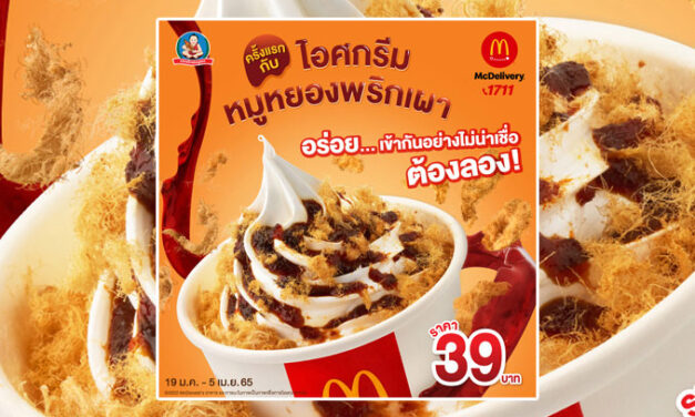 McDonald Thailand’s มีขนมใหม่ที่ไม่ใช่ McFlurry ปกติของคุณ