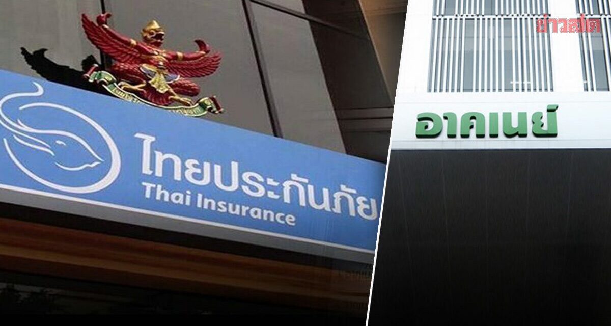 ประเทศไทยเพิกถอนใบอนุญาตสำหรับ อาคเนย์ กับไทยประกันภัย