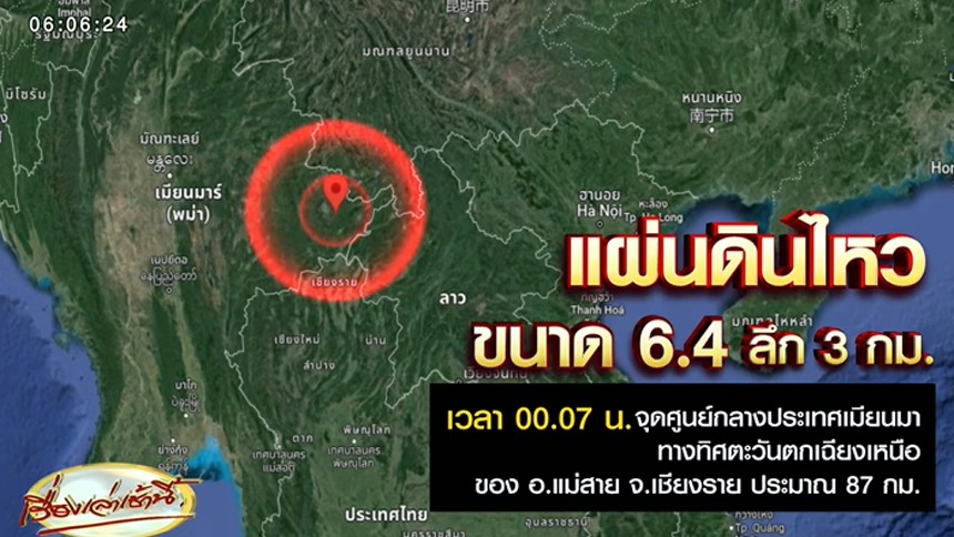 แผ่นดินไหว : เมียนมาเขย่า 6.4 สะเทือนถึงภาคเหนือของไทย ไขคำตอบควรกังวลแค่ไหน