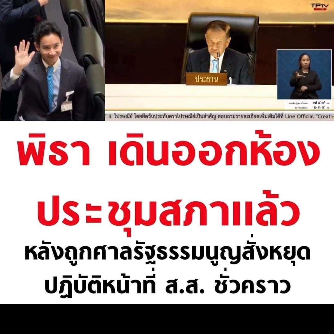 ด่วน!! ศาลสั่งยุติ “พิธา”