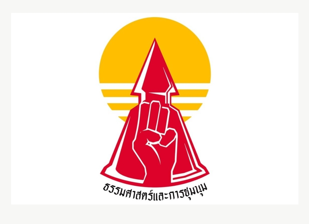 แนวร่วม มธ. นัดระดมมวลชน ห้าโมงเย็น หลังศาล รธน. รับคำร้อง “พิธา” คดีหุ้นไอทีวี