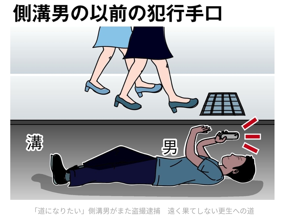 ชายโรคจิตชาวญี่ปุ่น มุดเข้าไปนอนในท่อระบายน้ำ แล้วก็ใช้โทรศัพท์ถ่ายคลิปใต้กระโปรง